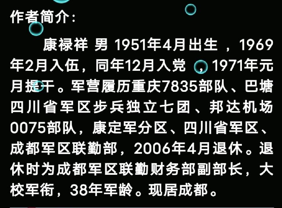 《雪域军魂》作品集锦 从瓦匠到大校 作者‖康禄祥 组稿‖格桑花(图32)