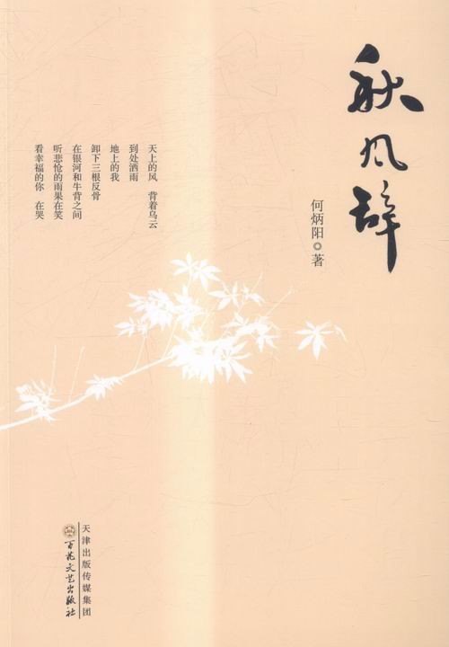 【雨玲雅苑】秋风辞‖作者:王明雪(雪歌)主播:英霞【总1147期】(图5)