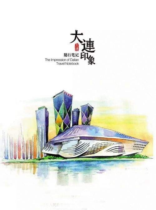 经典合诵【印象大连】作者/刘伙力 合诵/听你花开的港湾主播团 音频合成/六月荷（图8）