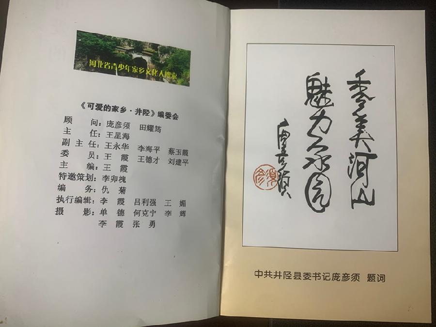 井陉李霞:河北省“今日织女星”才女星(图17)