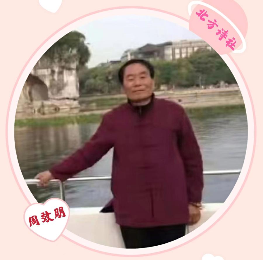 【北方诗社】隆重推介周效鹏《七绝·秋二首》主播五月端阳    ‖编辑云舒‖第1521期