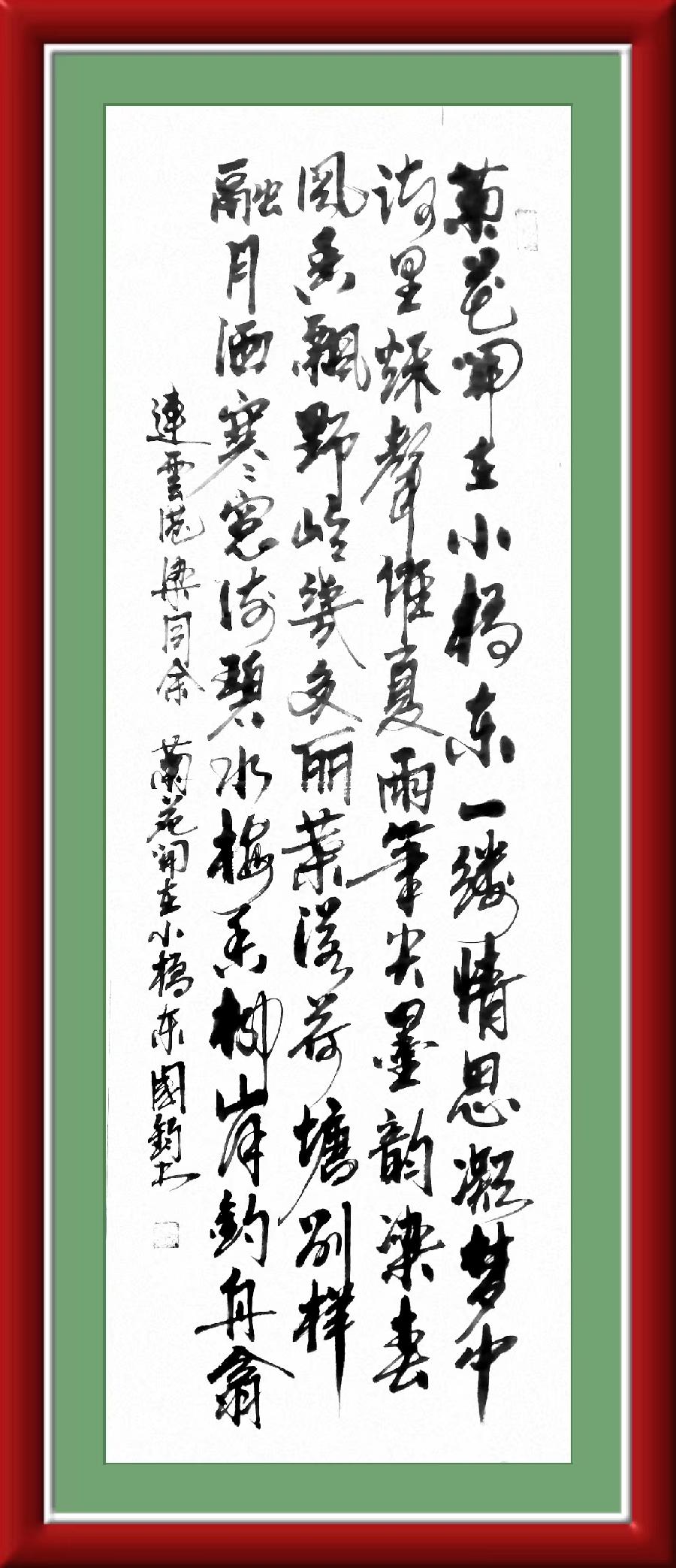 星火诗社九十六期梁同余个人专辑《别样诗情别样天》(图66)