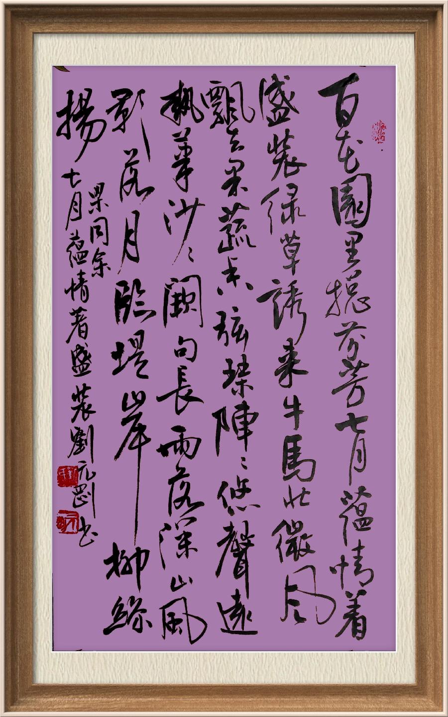 星火诗社九十六期梁同余个人专辑《别样诗情别样天》(图77)