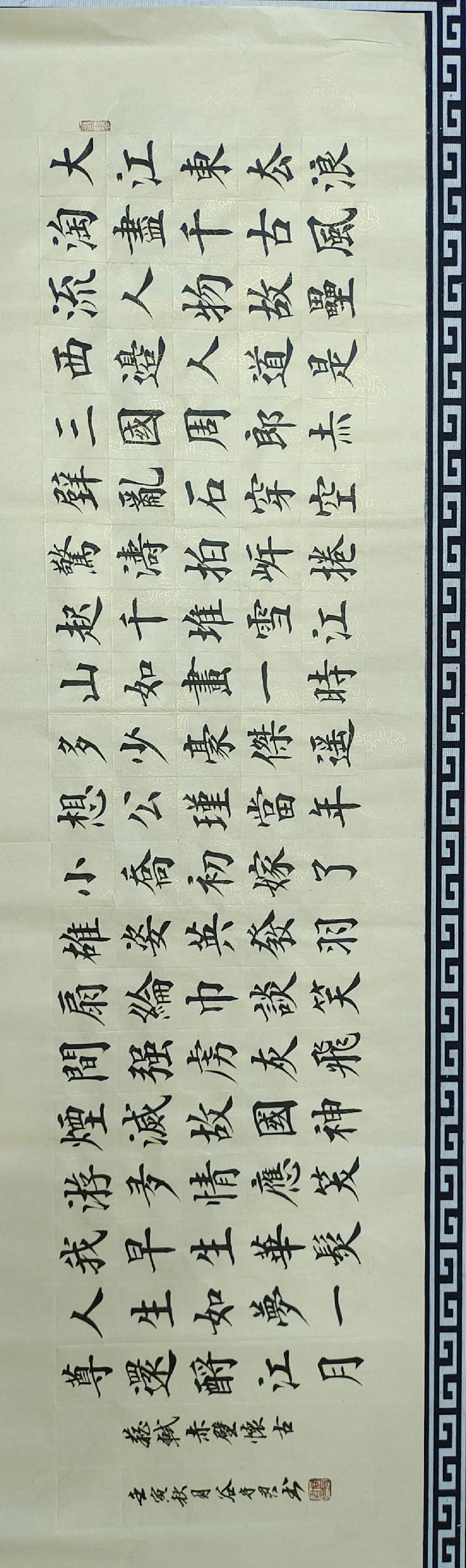 谷守君书法作品:苏轼《念奴娇·赤壁怀古》(图3)