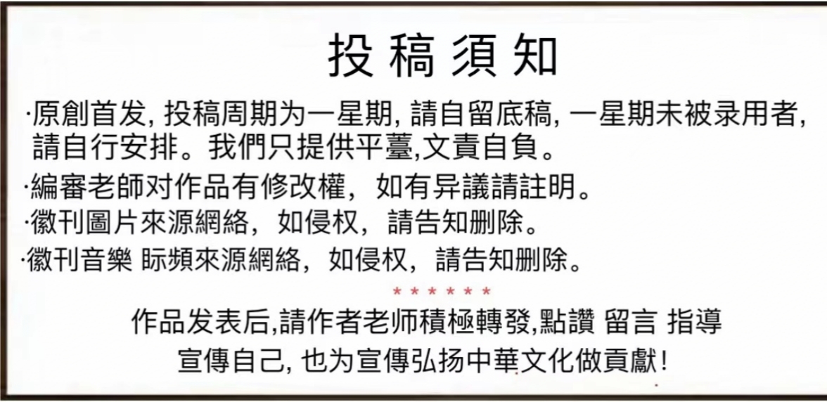 【北美翰苑分享社·格律诗词精品鉴赏】第四十四期(周刊)(图39)