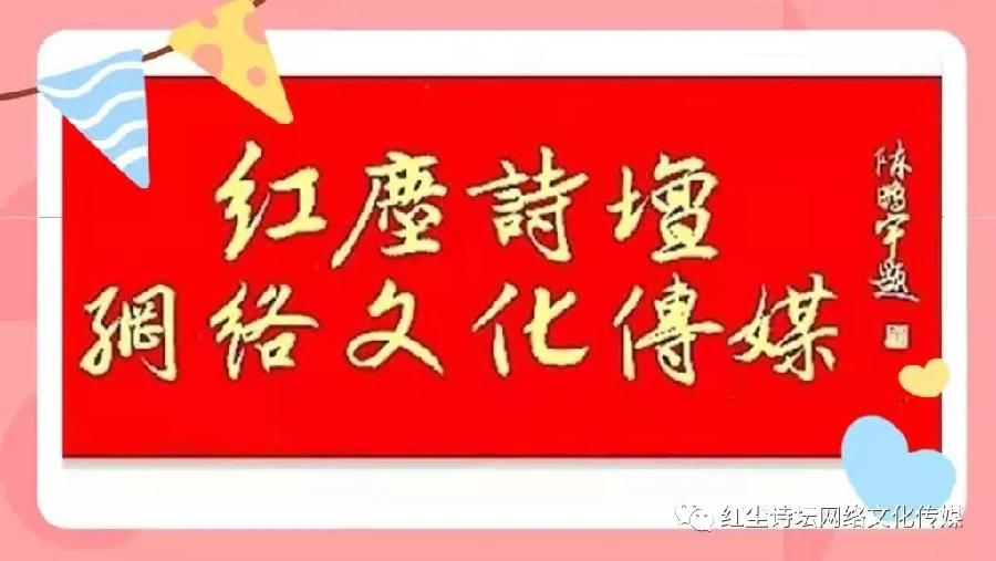 【红尘诗坛】总（531）期【立秋】主题诗专辑