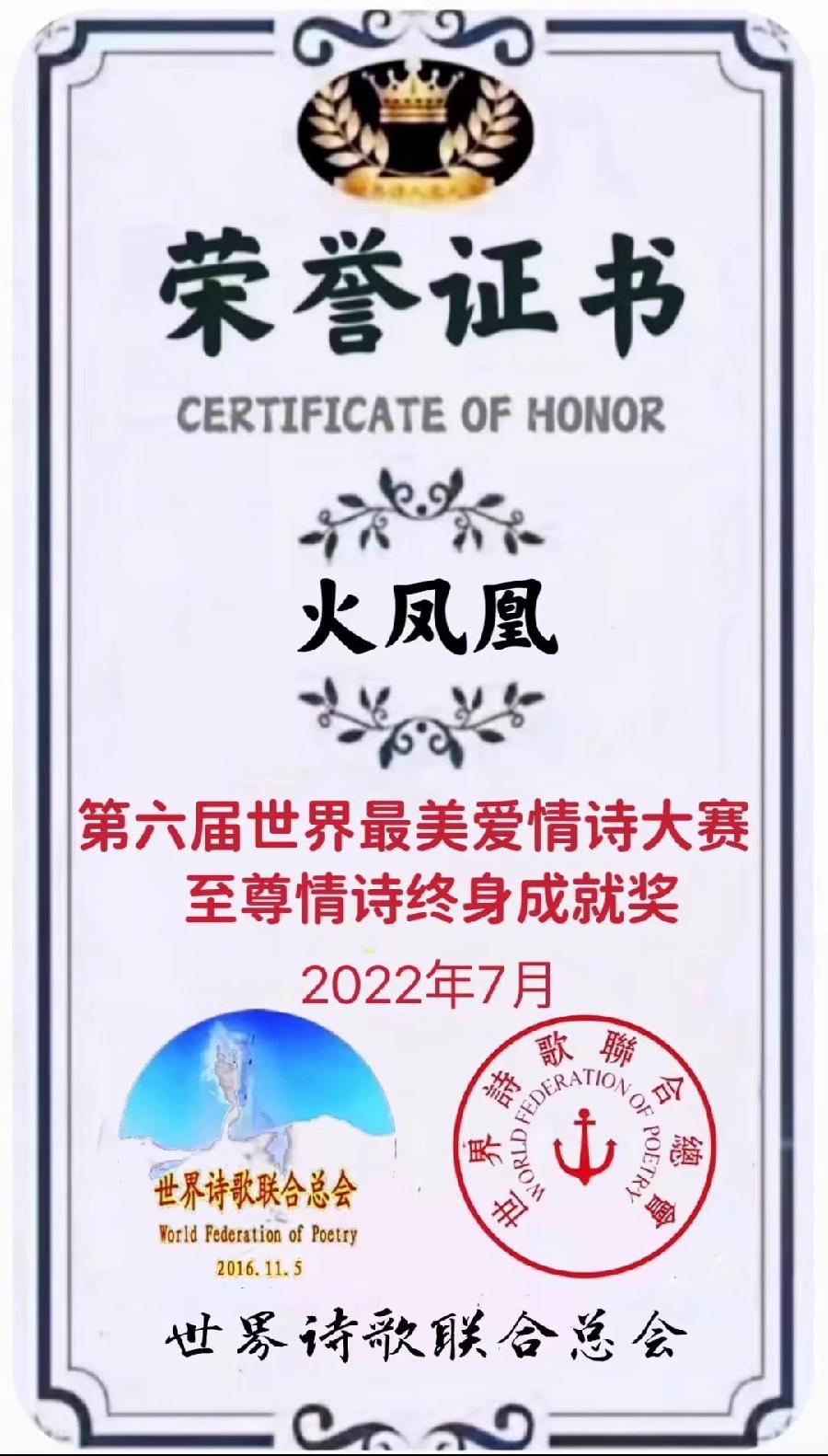 🌹【第六届世界最美爱情诗大赛】获奖诗人【世界诗人名人展】特稿🌏（图7）