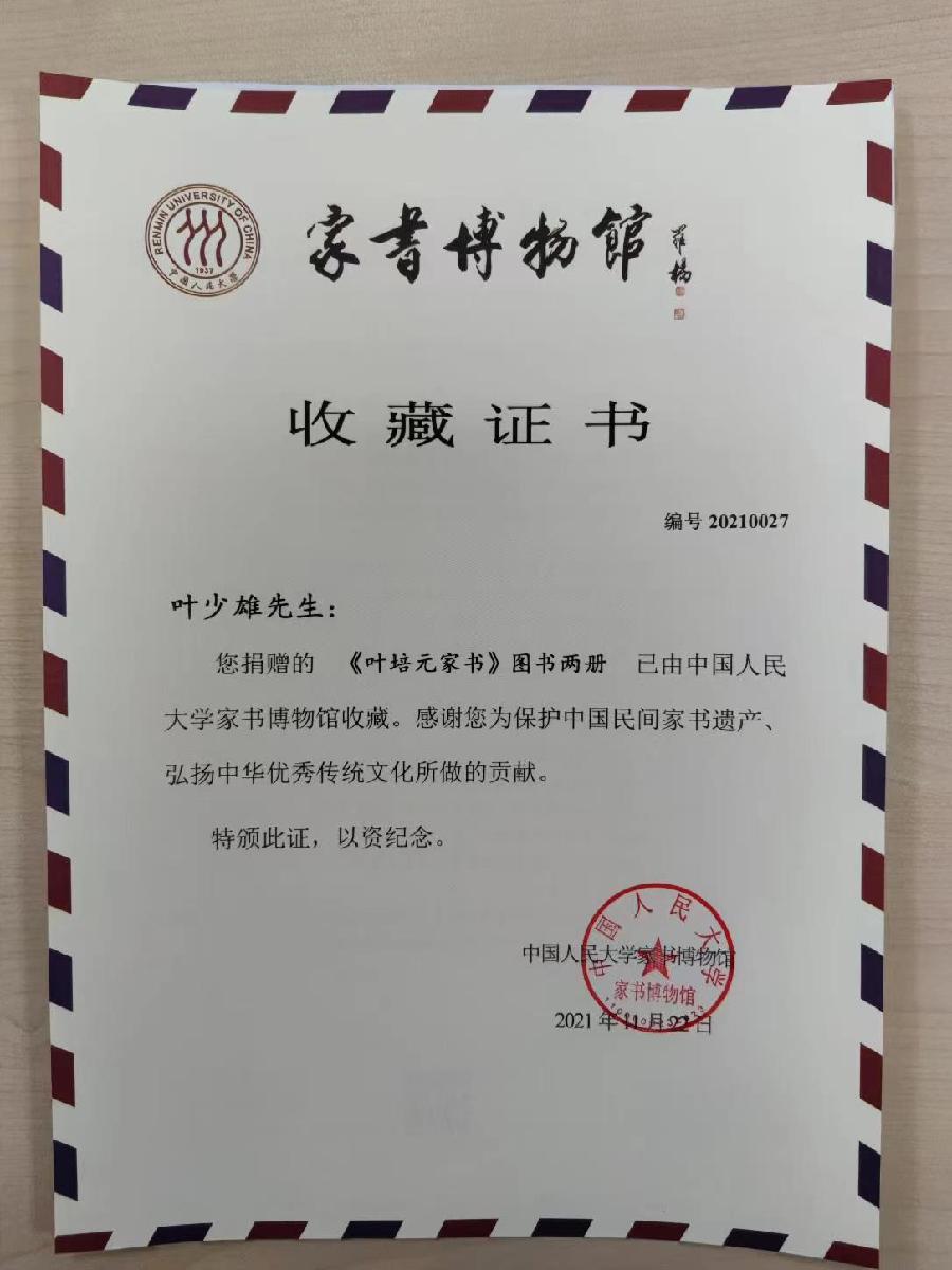 我的图书《收藏证书》, 作者叶少雄(图2)