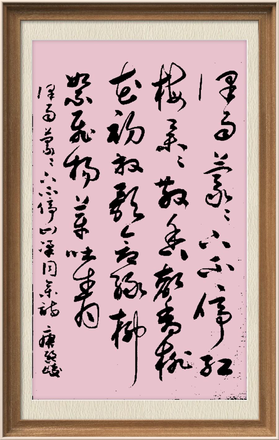 星火诗社九十六期梁同余个人专辑《别样诗情别样天》(图86)