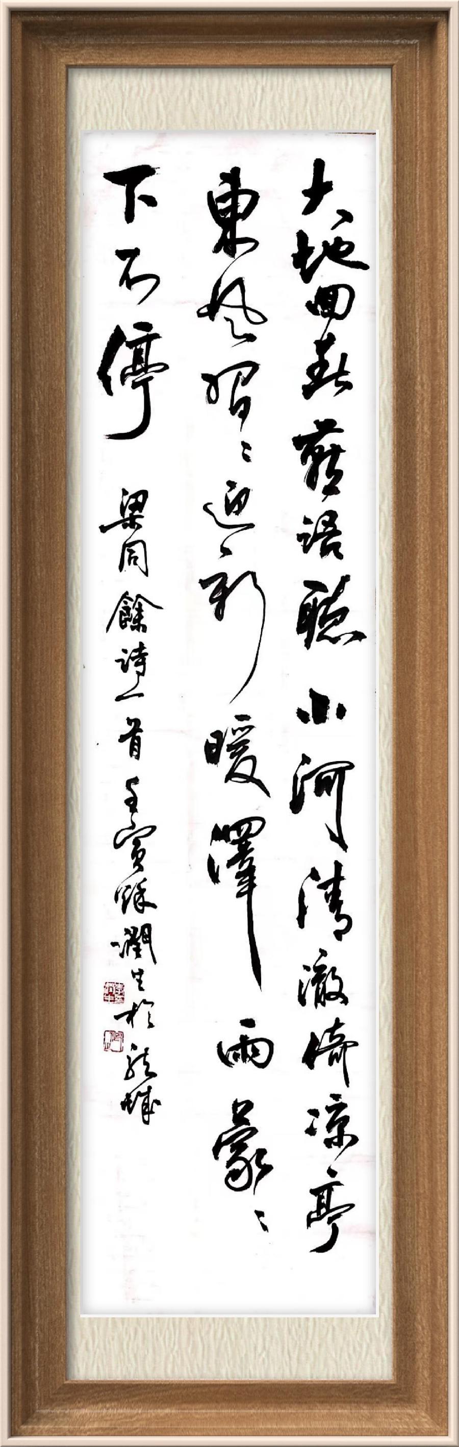 星火诗社九十六期梁同余个人专辑《别样诗情别样天》(图88)