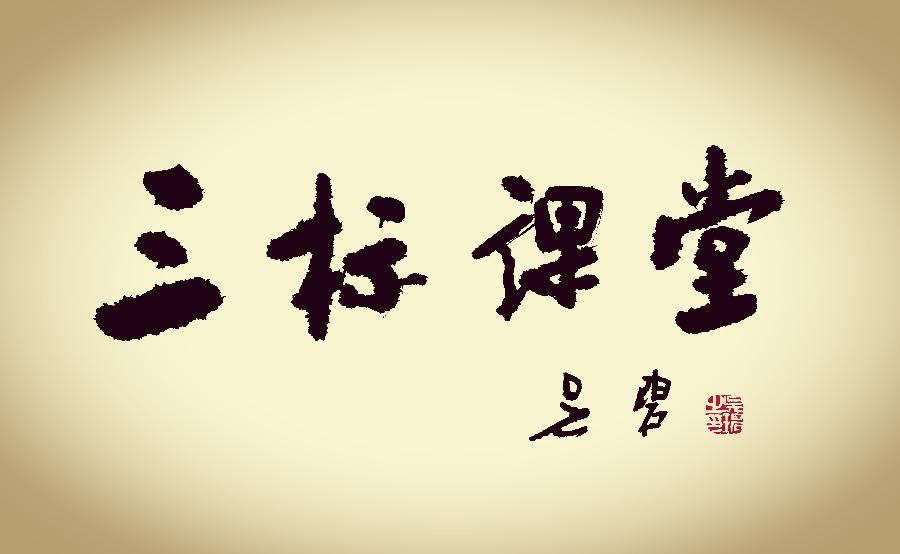 孟国泰与吴碧（2）（图5）