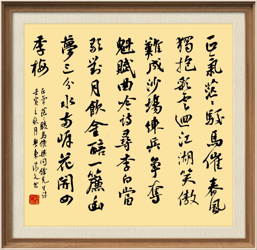 星火诗社九十六期梁同余个人专辑《别样诗情别样天》(图71)