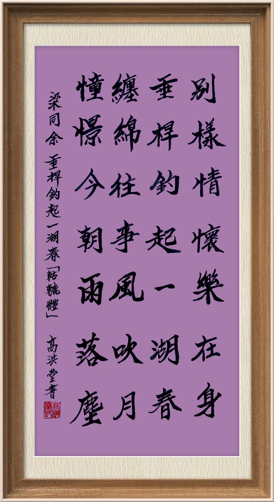 星火诗社九十六期梁同余个人专辑《别样诗情别样天》(图96)