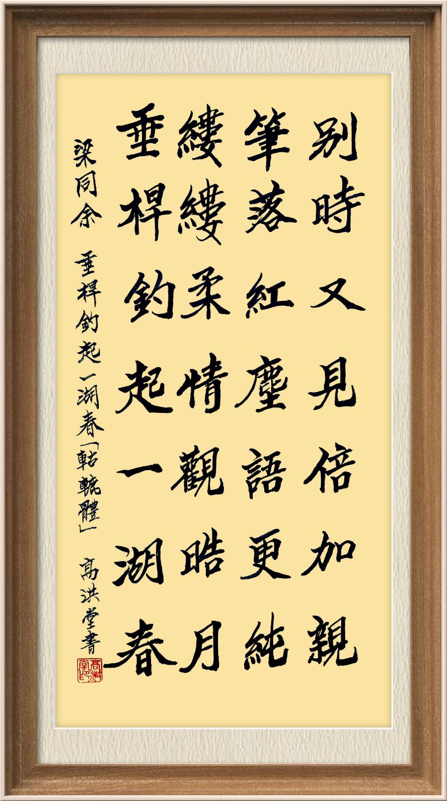 星火诗社九十六期梁同余个人专辑《别样诗情别样天》(图97)