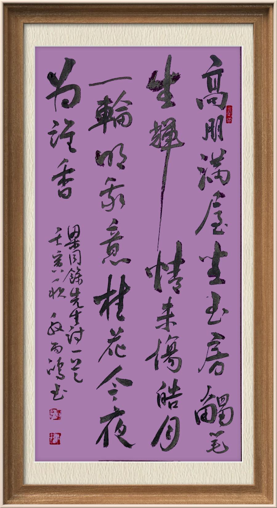 星火诗社九十六期梁同余个人专辑《别样诗情别样天》(图104)