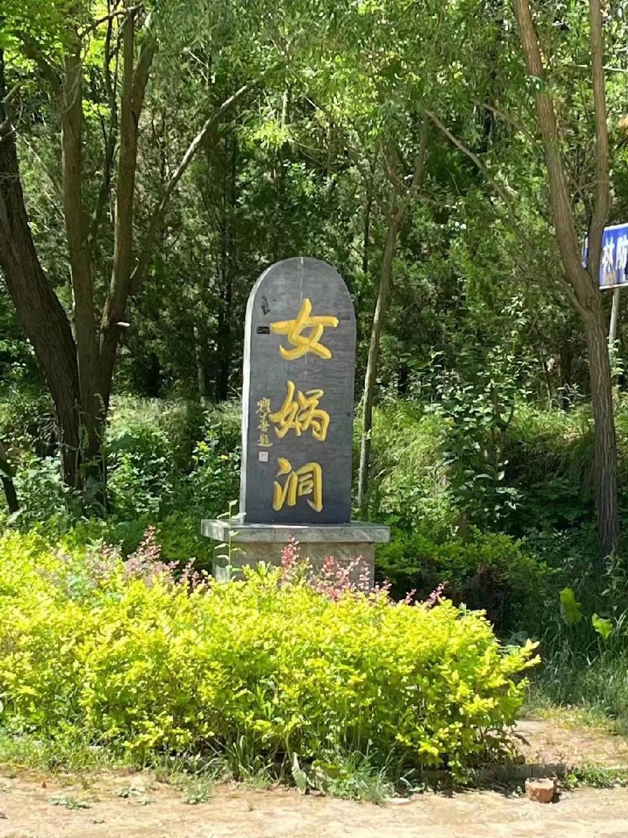 女娲补天的故事~文●刘孝义（图2）
