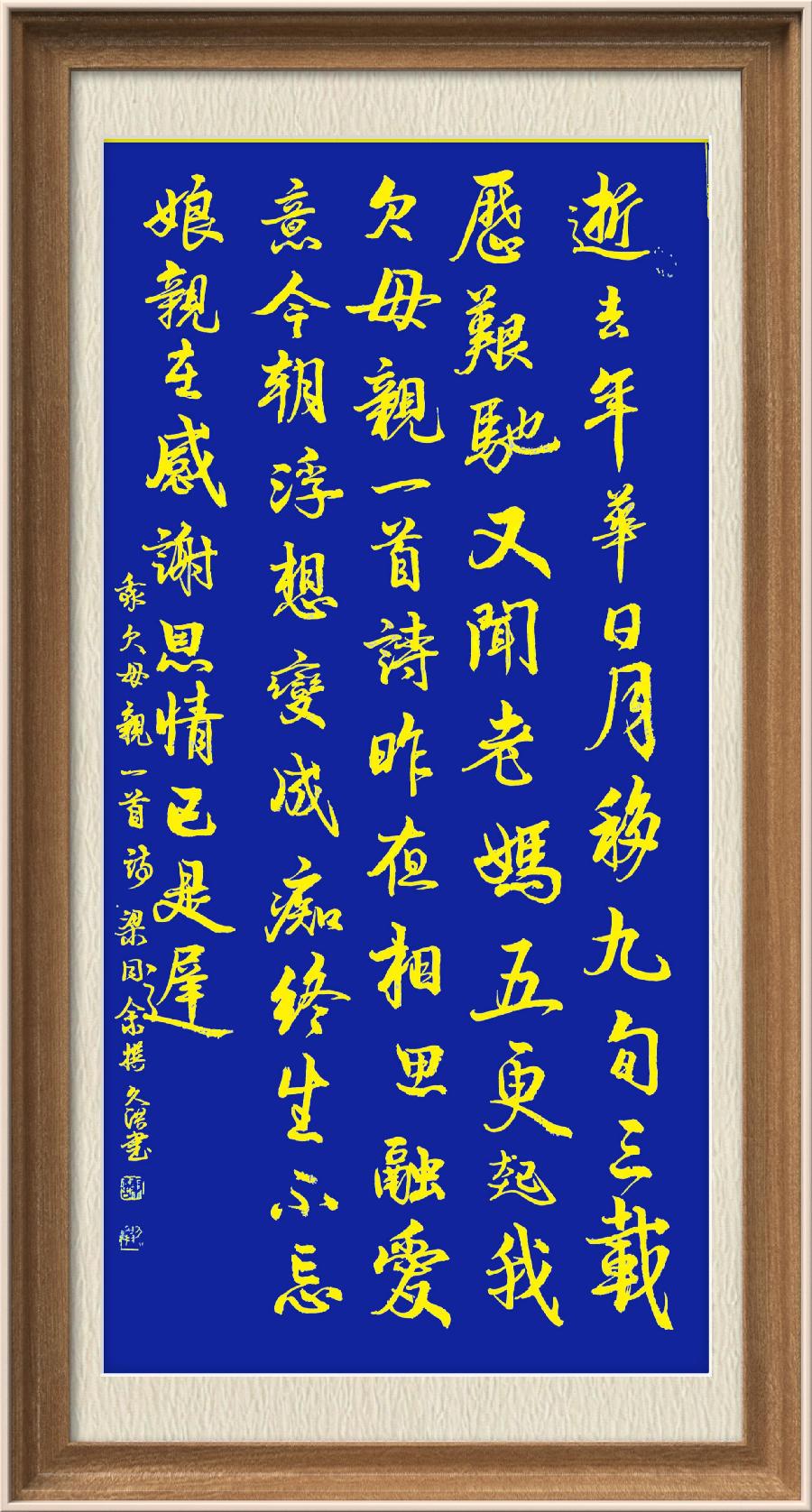 星火诗社九十六期梁同余个人专辑《别样诗情别样天》(图6)