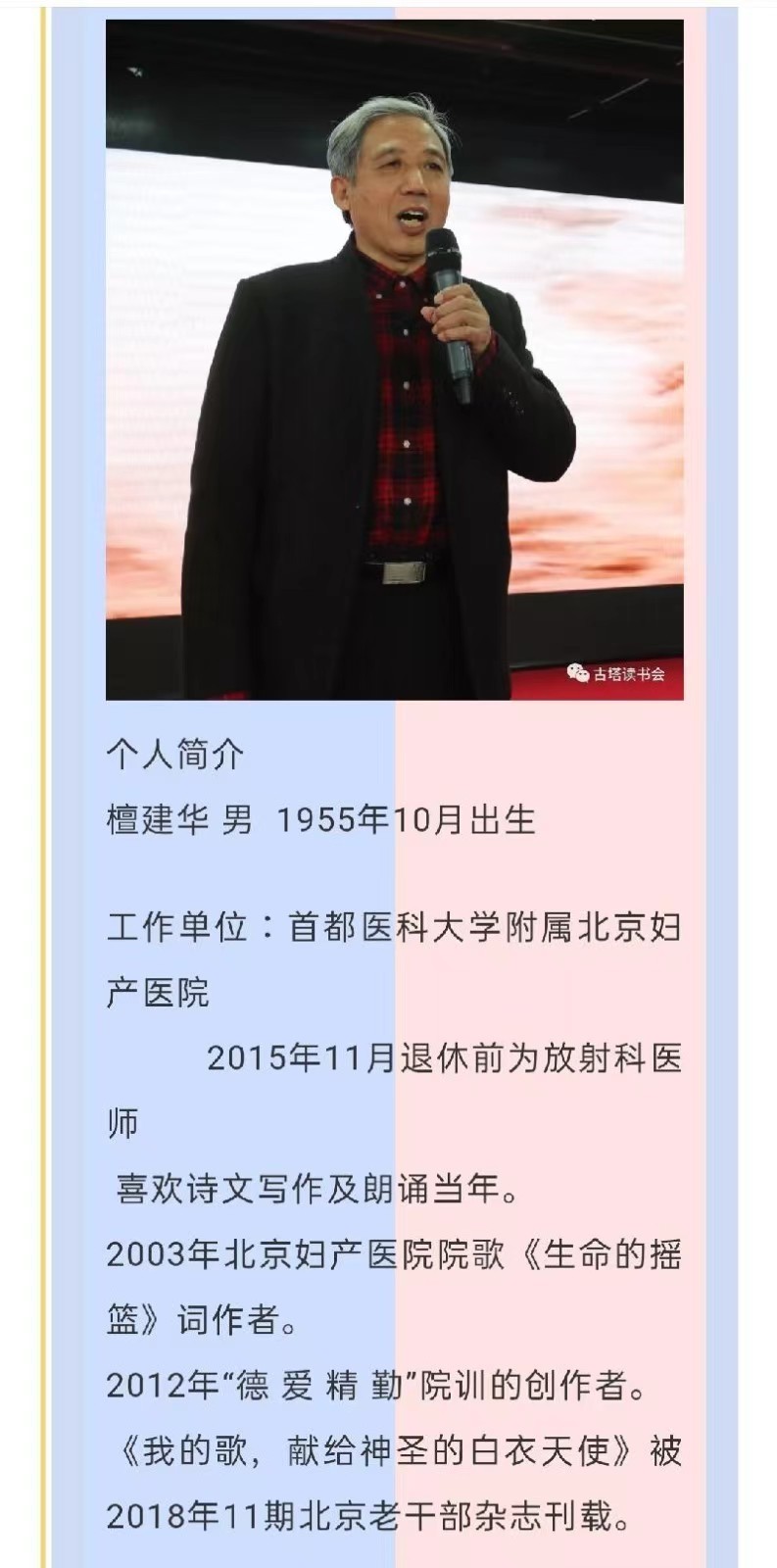 崇淑珍朗诵【奔向未来】作者/檀建华（图4）