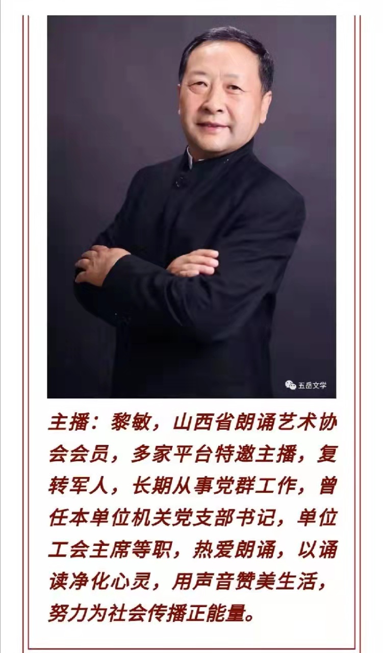敬仰你，我的爱人 作者：原金荣 主播：黎敏/蝴蝶兰【1265期】（图11）