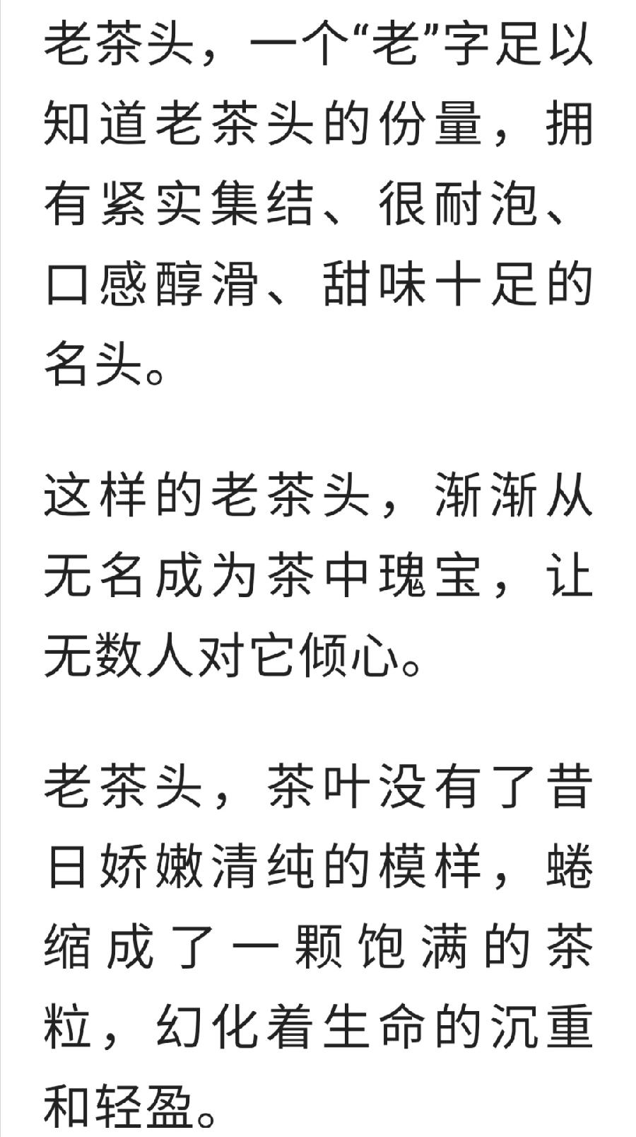 千万别喝老茶头！