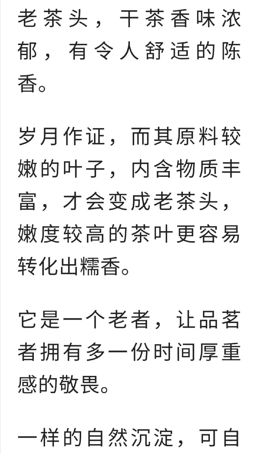 千万别喝老茶头！（图17）