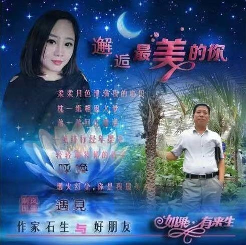 国家级著名在线作家/石生(连载小说《天命》第39集)主播/龍(华夏诗词文学社)北京头条
