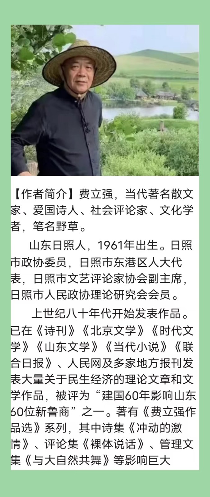 [北京头条]当代著名散文家、爱国诗人费立强先生的随笔散文诗/光明正大放黑暗时光裂缝存九洲，主播/天乐（图3）