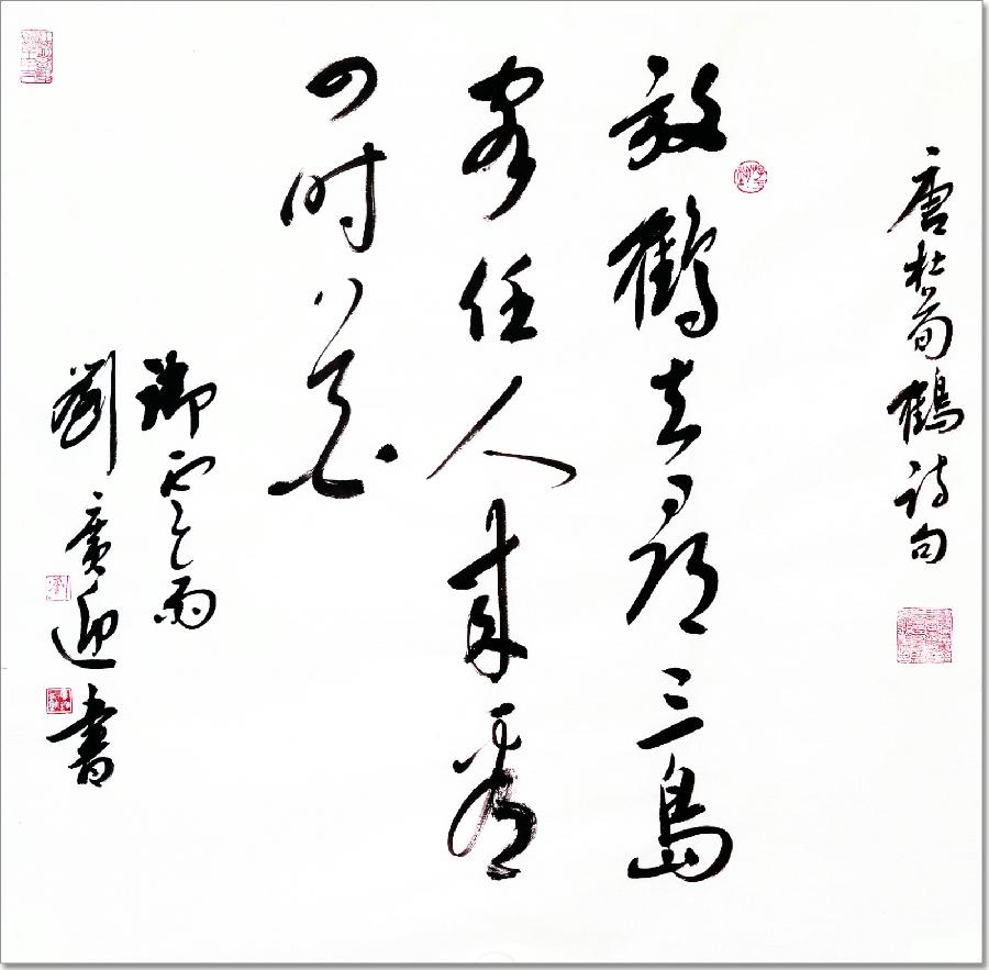 名家名作欣赏||军旅书画篆刻家刘广迎老师作品品鉴||陕甘青藏头条（图13）