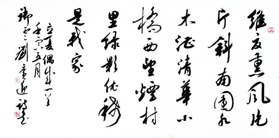 名家名作欣赏||军旅书画篆刻家刘广迎老师作品品鉴||陕甘青藏头条（图15）