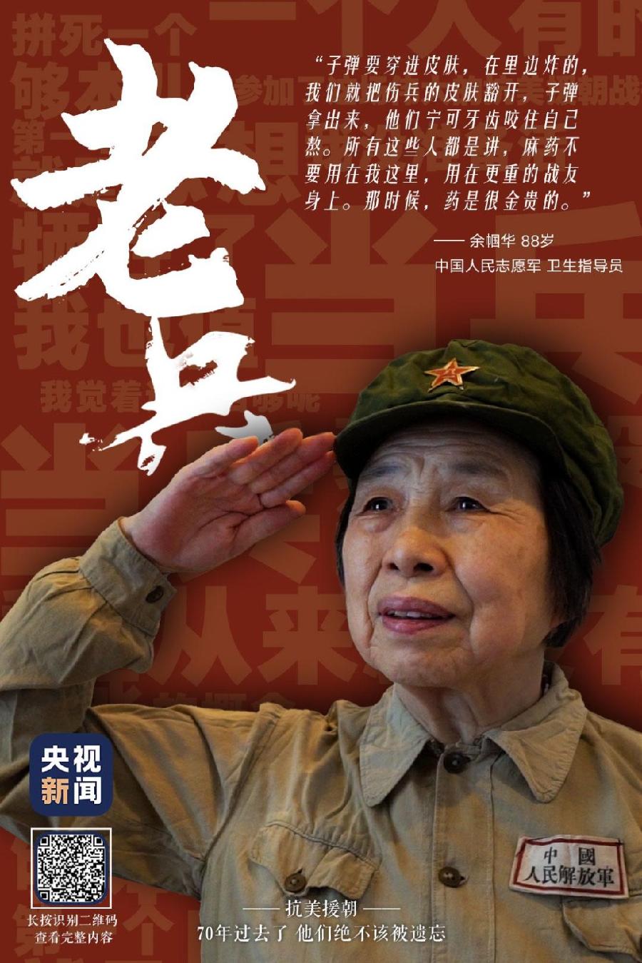 请欣赏五位主播倾情演绎魏巍老师佳作《谁是最可爱的人》编辑:宋梅【中国长江文学社】有声文学平台第41(图5)