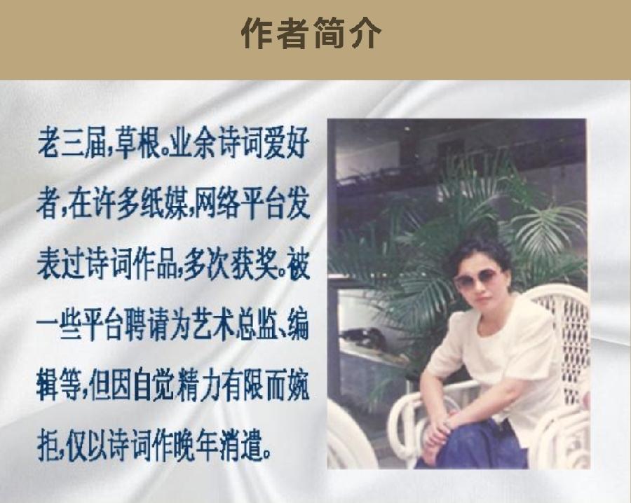 西风《七律·望月》诵/玉华（图3）