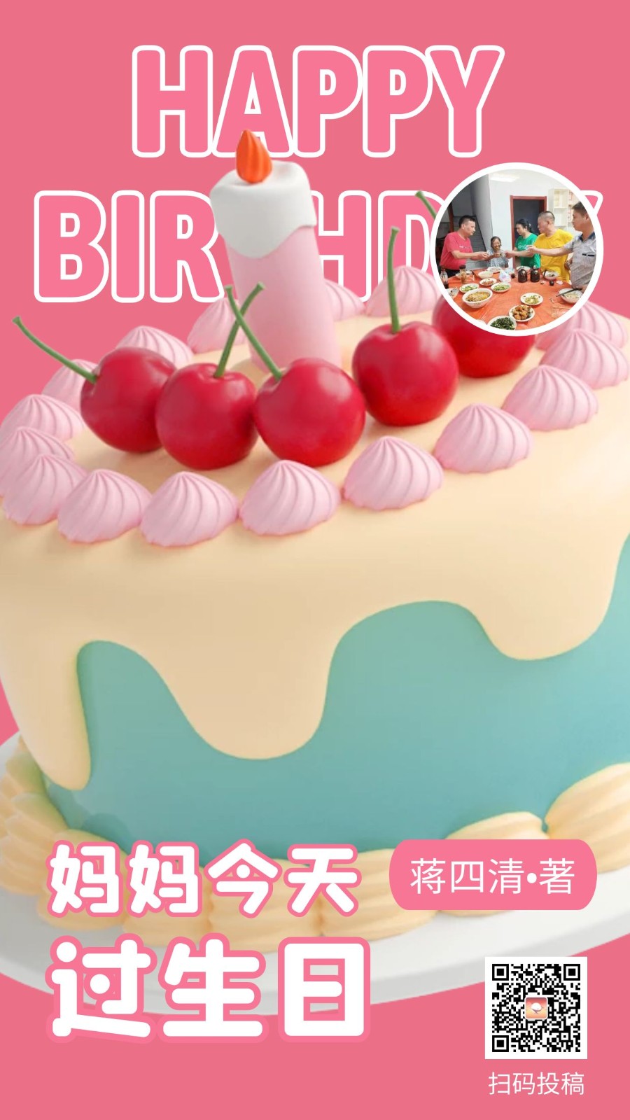 【当代文艺】《妈妈今天过生日》作者:蒋四清(图2)