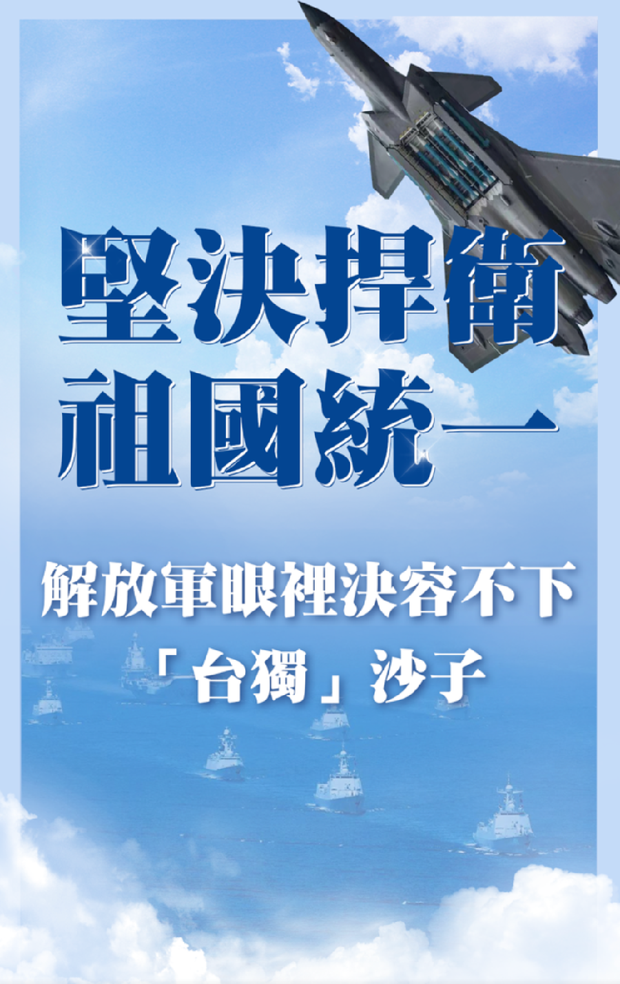 七律 严惩台独分子 五首 文/杨振国(北京)京津沪头条