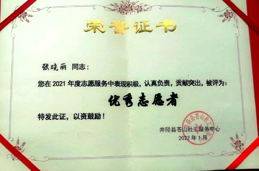 井陉张晓丽:河北省“今日织女星”善女星(图14)