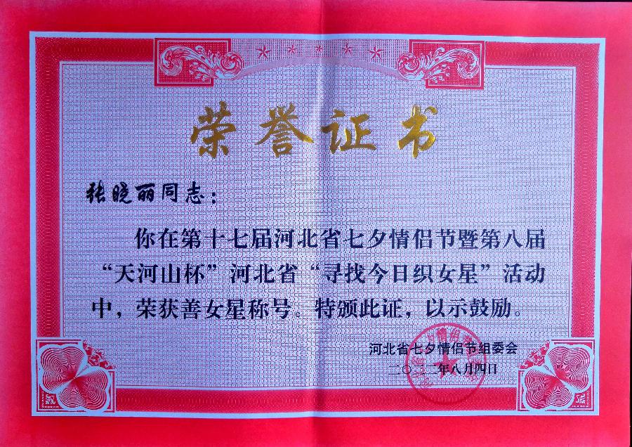 井陉张晓丽:河北省“今日织女星”善女星(图15)