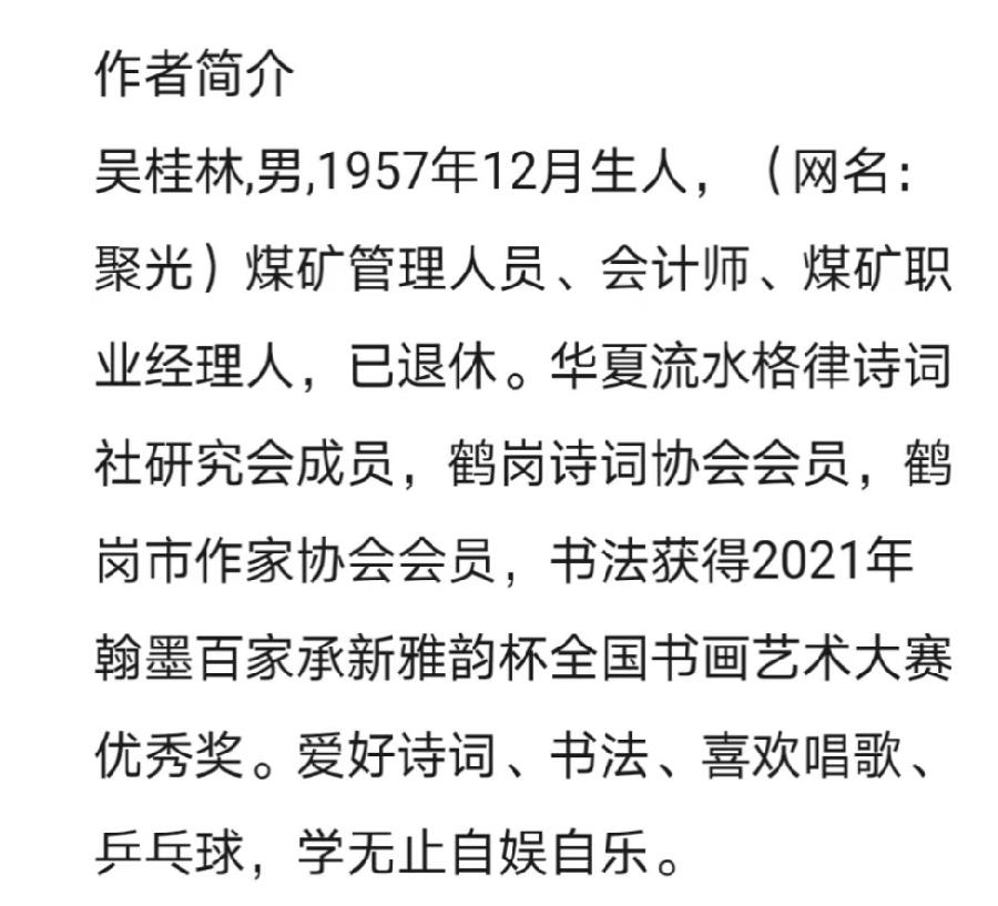 吴桂林诗歌《家乡》主播：香乡 编辑：香乡【北疆头条】（第263期）（图8）