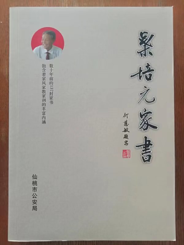 家庭档案传家风,作者叶少雄