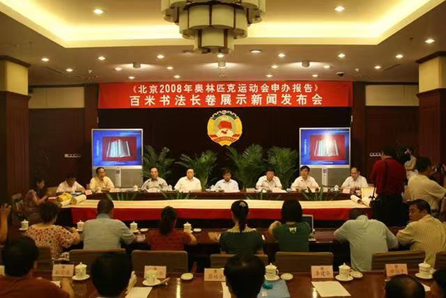 【雅诗总会】《北京2008年奥林匹克运动会申办报告百米长卷》为何一直受热议?(图6)