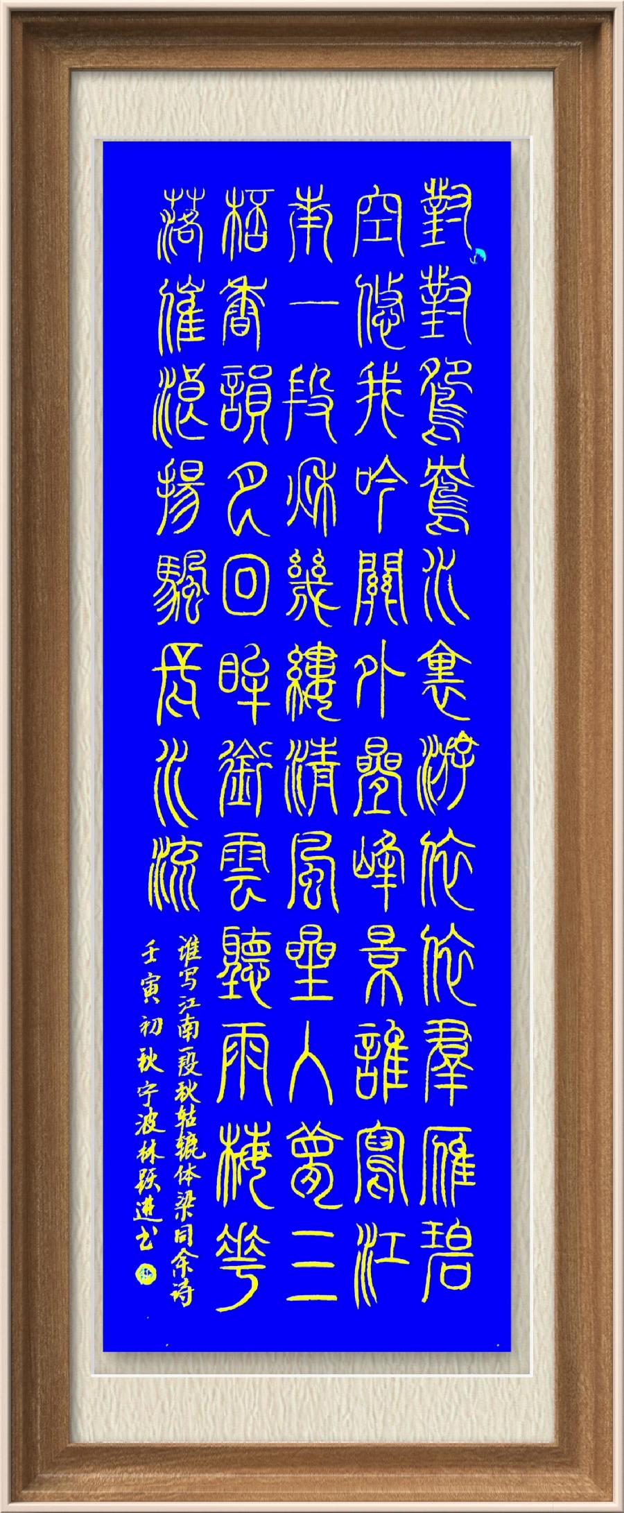 星火诗社九十六期梁同余个人专辑《别样诗情别样天》(图83)
