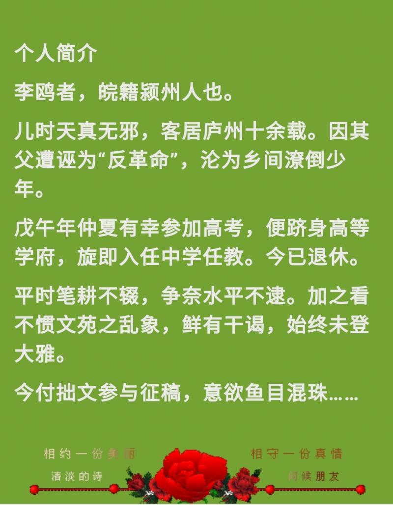【世界文学联盟】李鸥散文《没能兑现的承诺 》主播:冯志伟(图8)