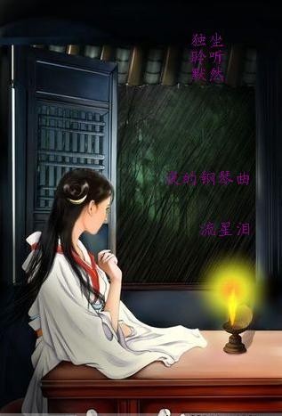 【新山东文学社】《夜思》作者/山佳 主播/吴涵伟（图4）