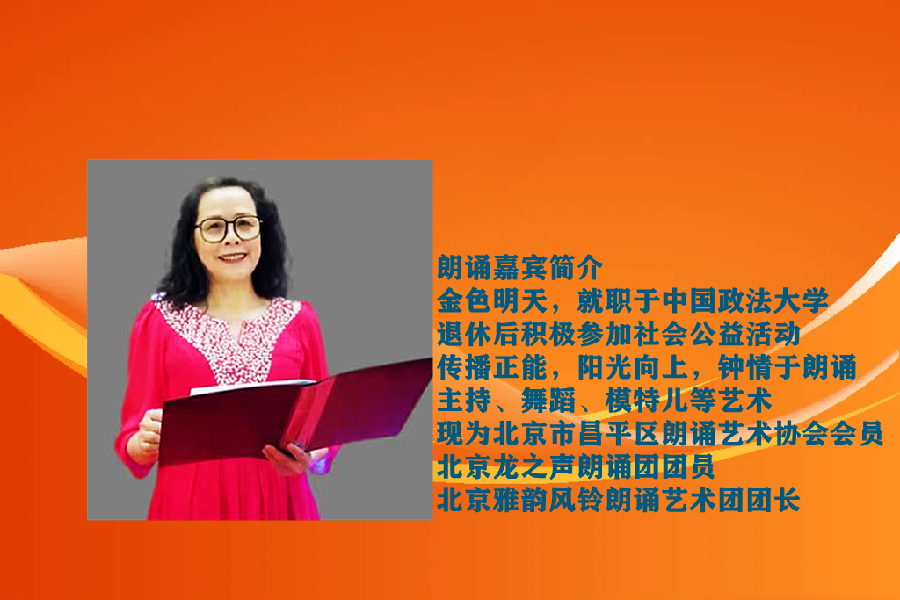同题诵读【秋的律动】作者/雷金钟 朗诵/北京古塔读书会主播（图5）