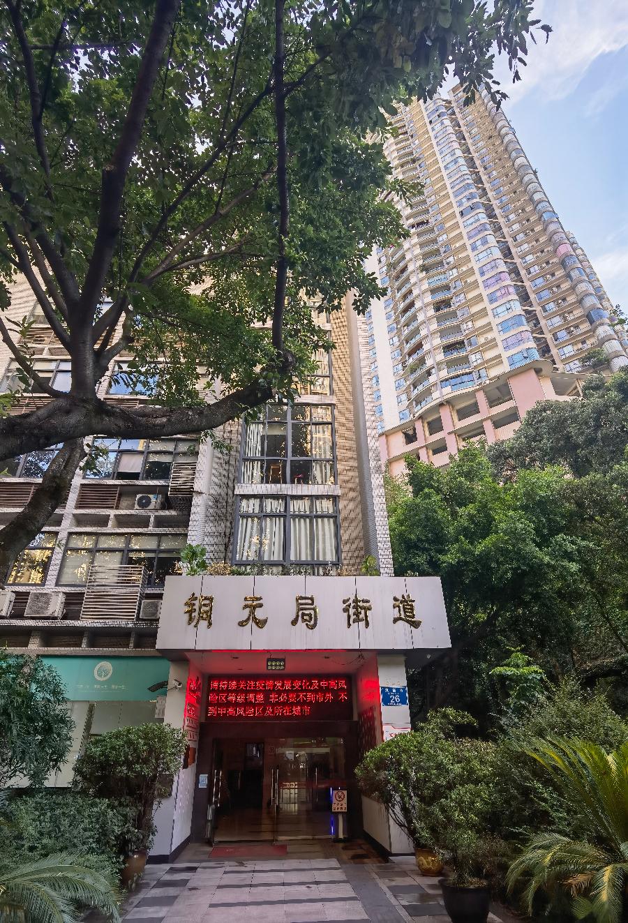 「散文」秋后的铜元局(图2)