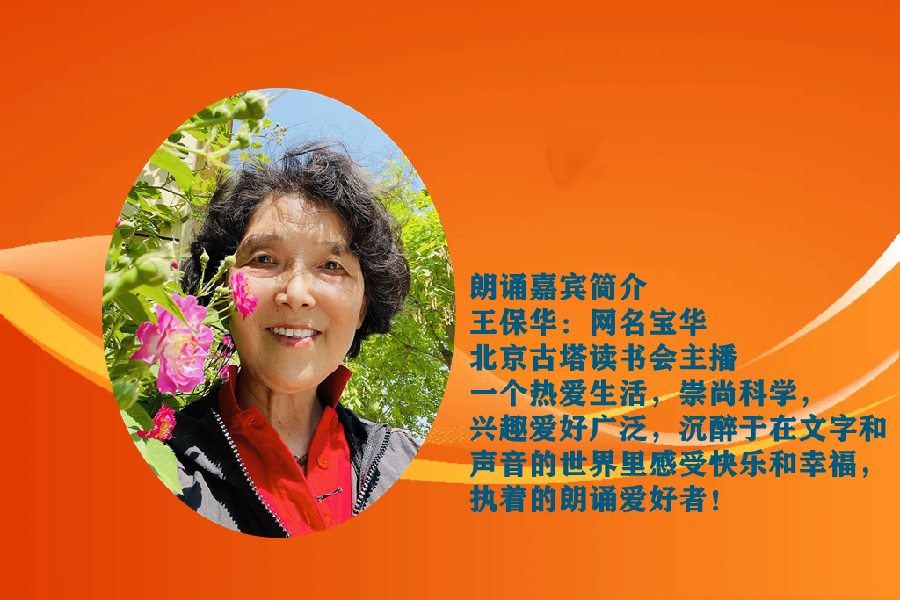 同题诵读【秋的律动】作者/雷金钟 朗诵/北京古塔读书会主播（图8）