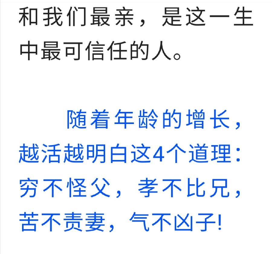 穷不怪父，孝不比兄，苦不责妻，气不凶子！（深度好文）（图2）