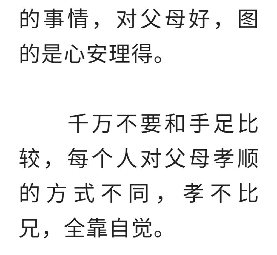 穷不怪父，孝不比兄，苦不责妻，气不凶子！（深度好文）（图7）