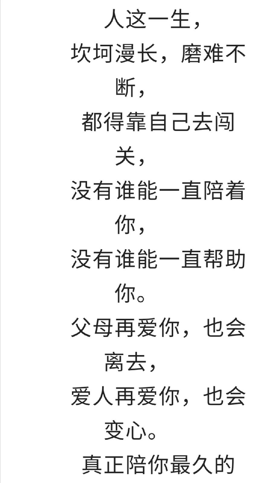 陪你最久的人，不是父母，不是爱人，而是......