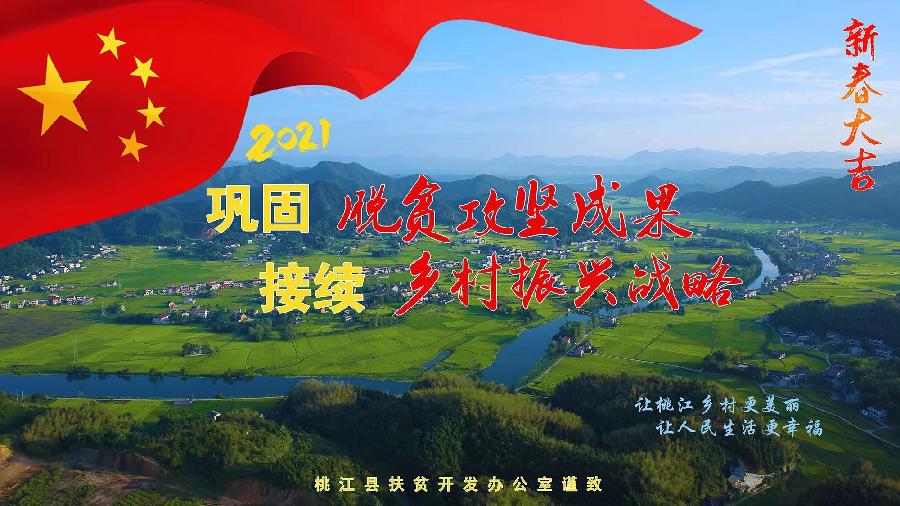 《感咏家乡脱贫致富》文：江花（北京）长安街总社【世界诗人名人展】（8930）（图3）