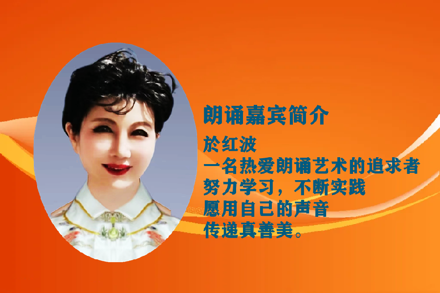 经典合诵【祖国啊,我要燃烧】作者/叶文福 合诵/徐连勇 於红波(图7)