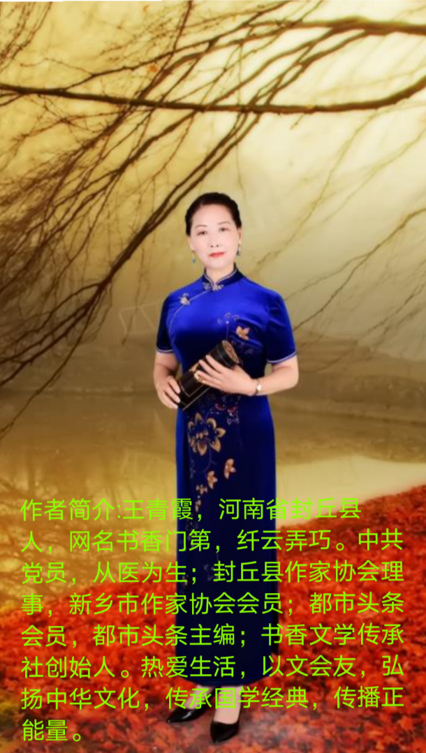 七绝/秋天不回来/作者/王青霞（图3）